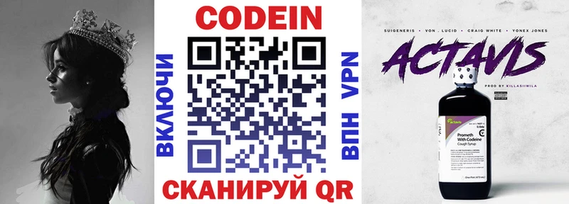 где продают   Анива  Codein напиток Lean (лин) 